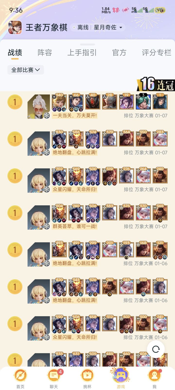 还有啥好玩的阵容吗?截图