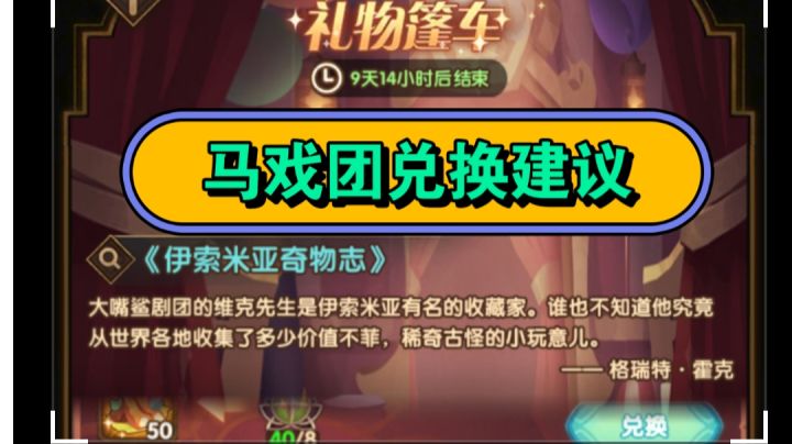 剑与远征 马戏团巡演兑换建议截图