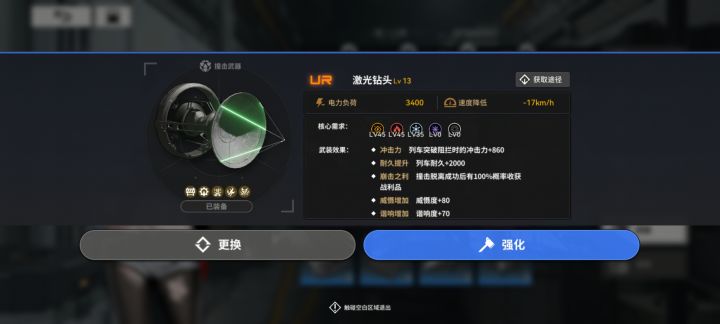 撞击武器是不是废了，黄区都撞不动了截图