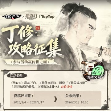 征集有礼 | 参与“丁修攻略征集”赢传世之画！