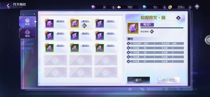 这是不是新版姬斗第一个五攻符文截图