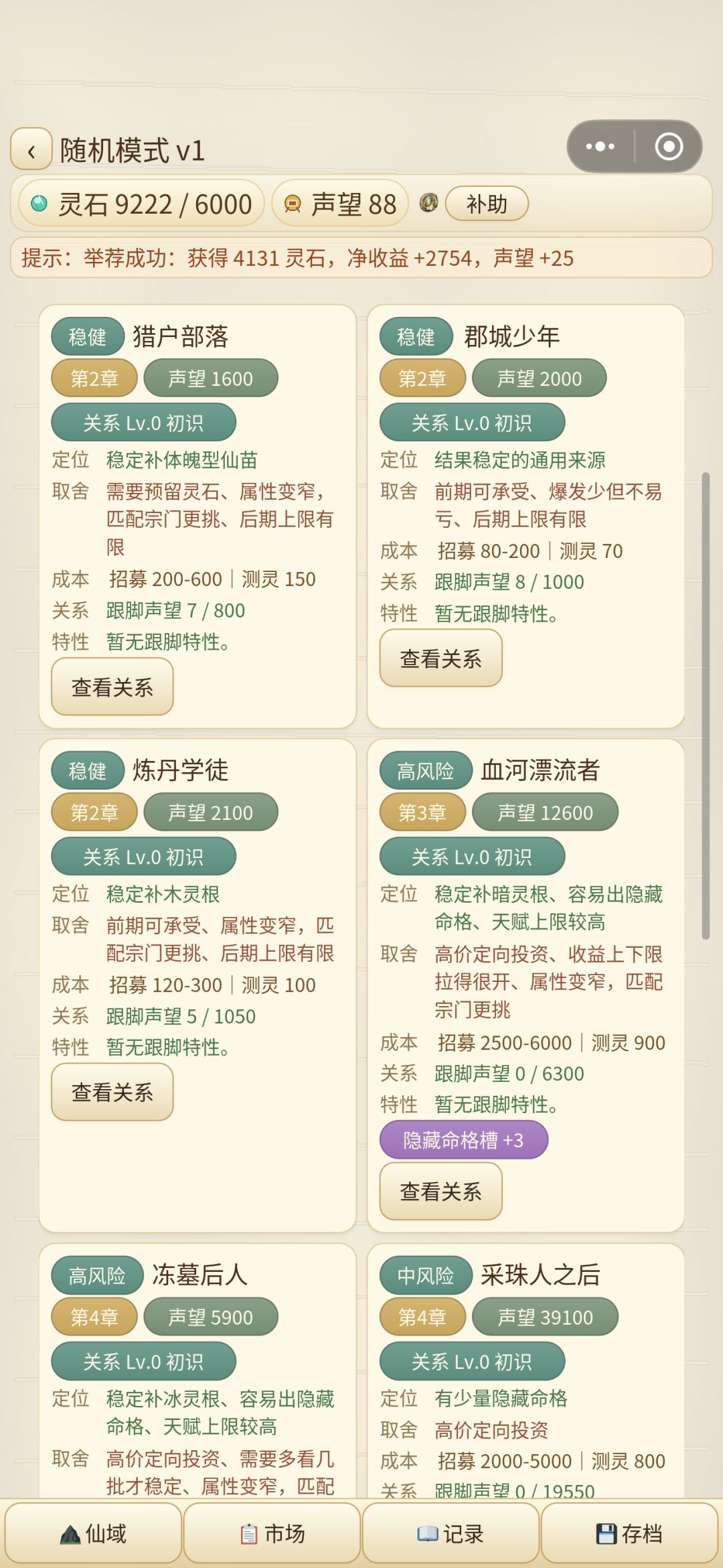 随机模式攻略 2