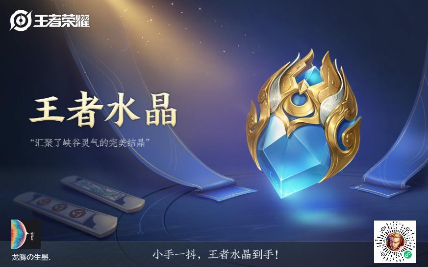 201抽王者水晶 2