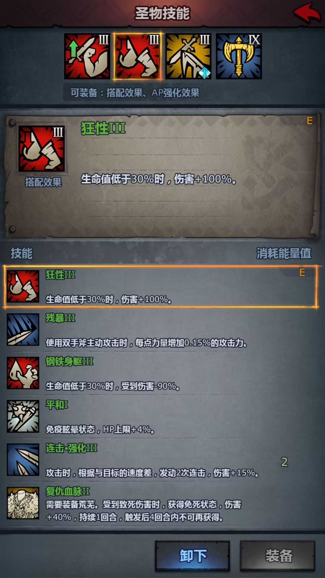 阉割后的狂战挑噩梦威利方法 2