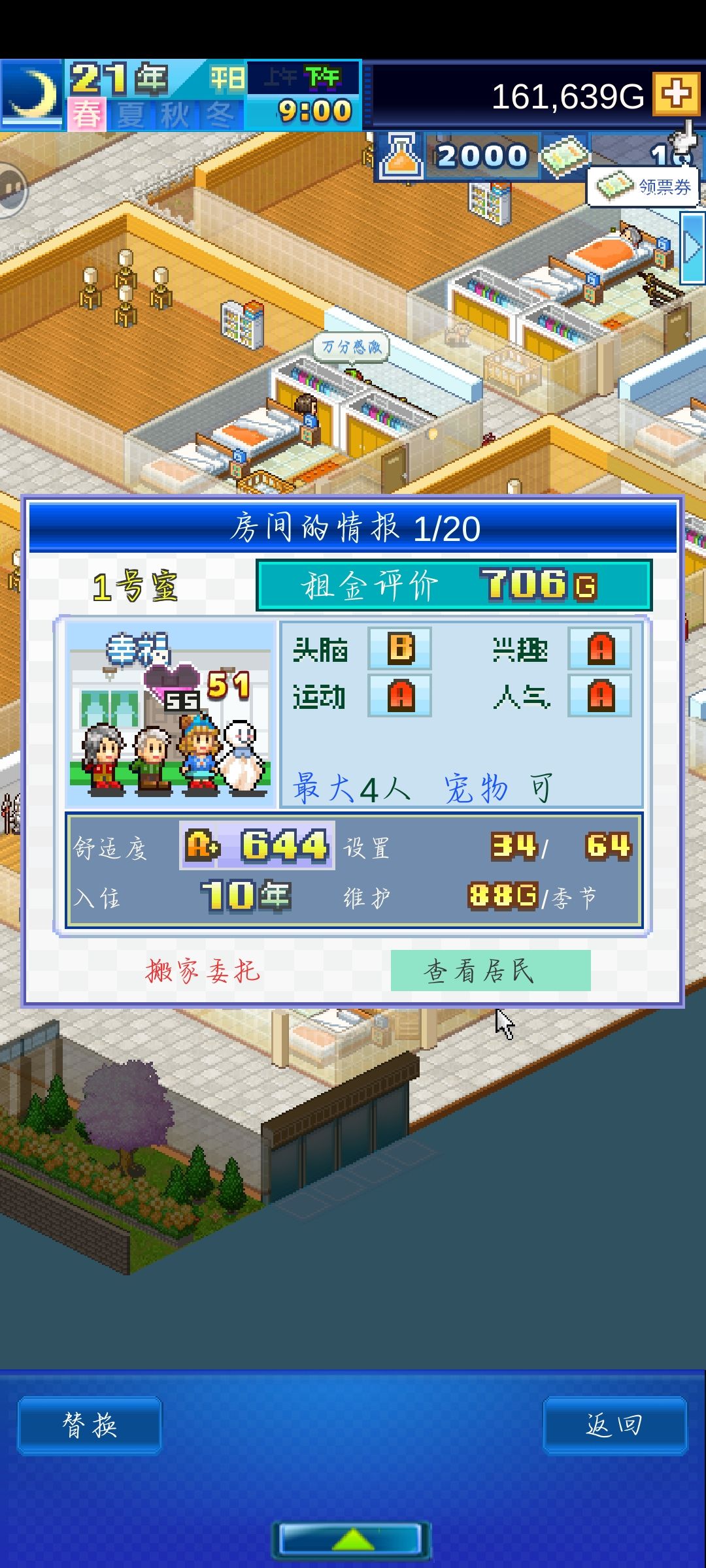住宅梦通关留念 2