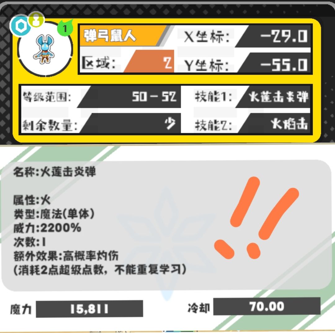 今日份技能和野王 3