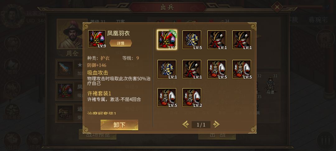 周仓/廖化 先登套装 3