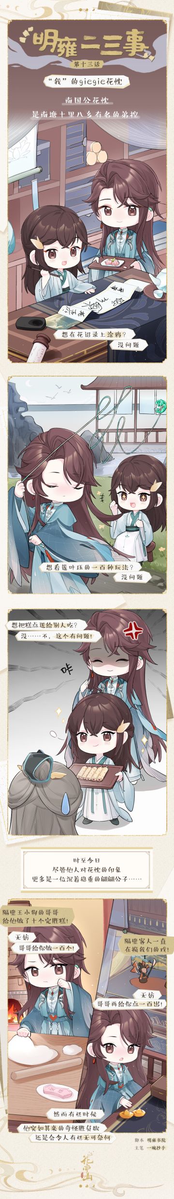 明雍二三事 | “我”的giegie花忱