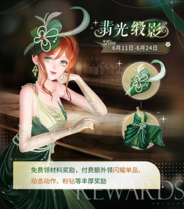【累登活动】翡光缎影，每日登录活动即将开启！| 6月11日更新