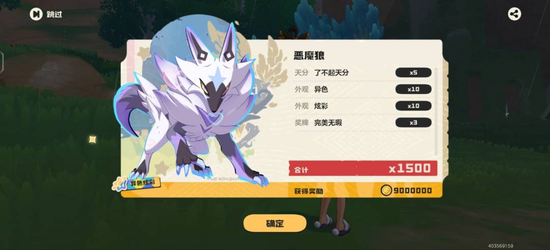 为什么我刷出异色狼送给好友了回顾我没钱? 3