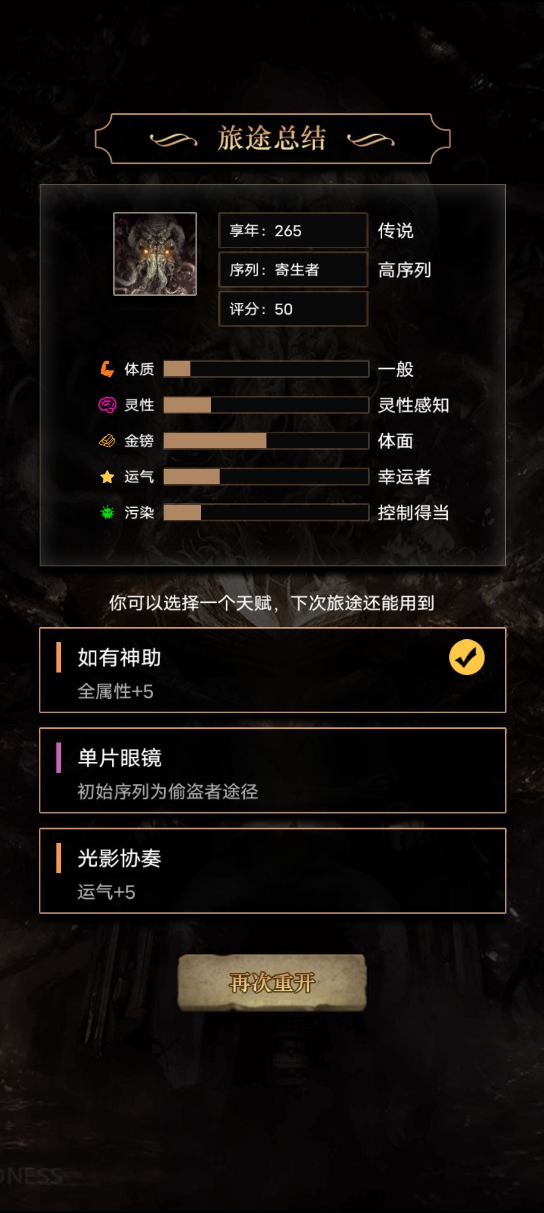 第一次真神序列 3