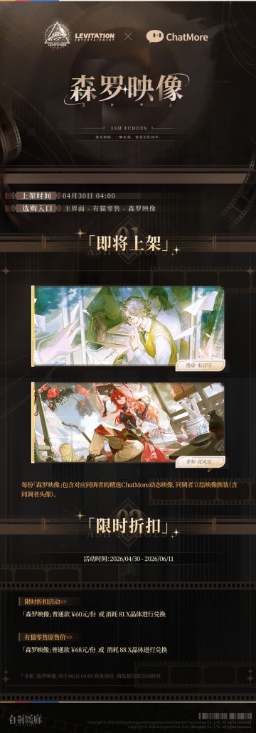 预告 | 「森罗映像」新款即将上架！