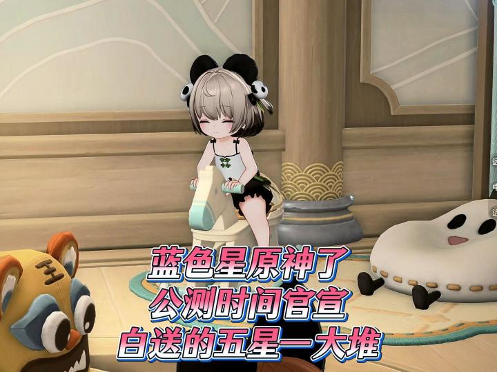 蓝色星原神了,公测时间官宣,白送的五星一大堆截图