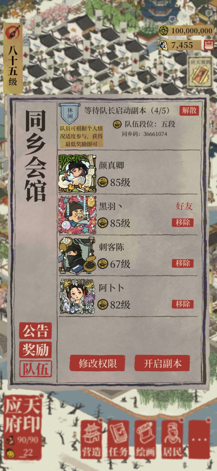 同乡会馆缺1速来啊宝子们截图