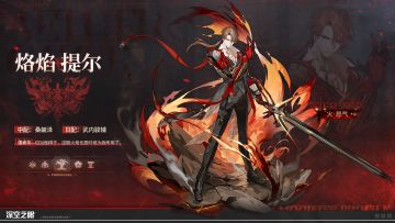 修正者档案|烙焰·提尔资料公开！