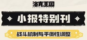 【洛克王国世界】公测PVP改动