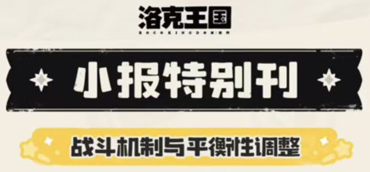 【洛克王国世界】公测PVP改动截图