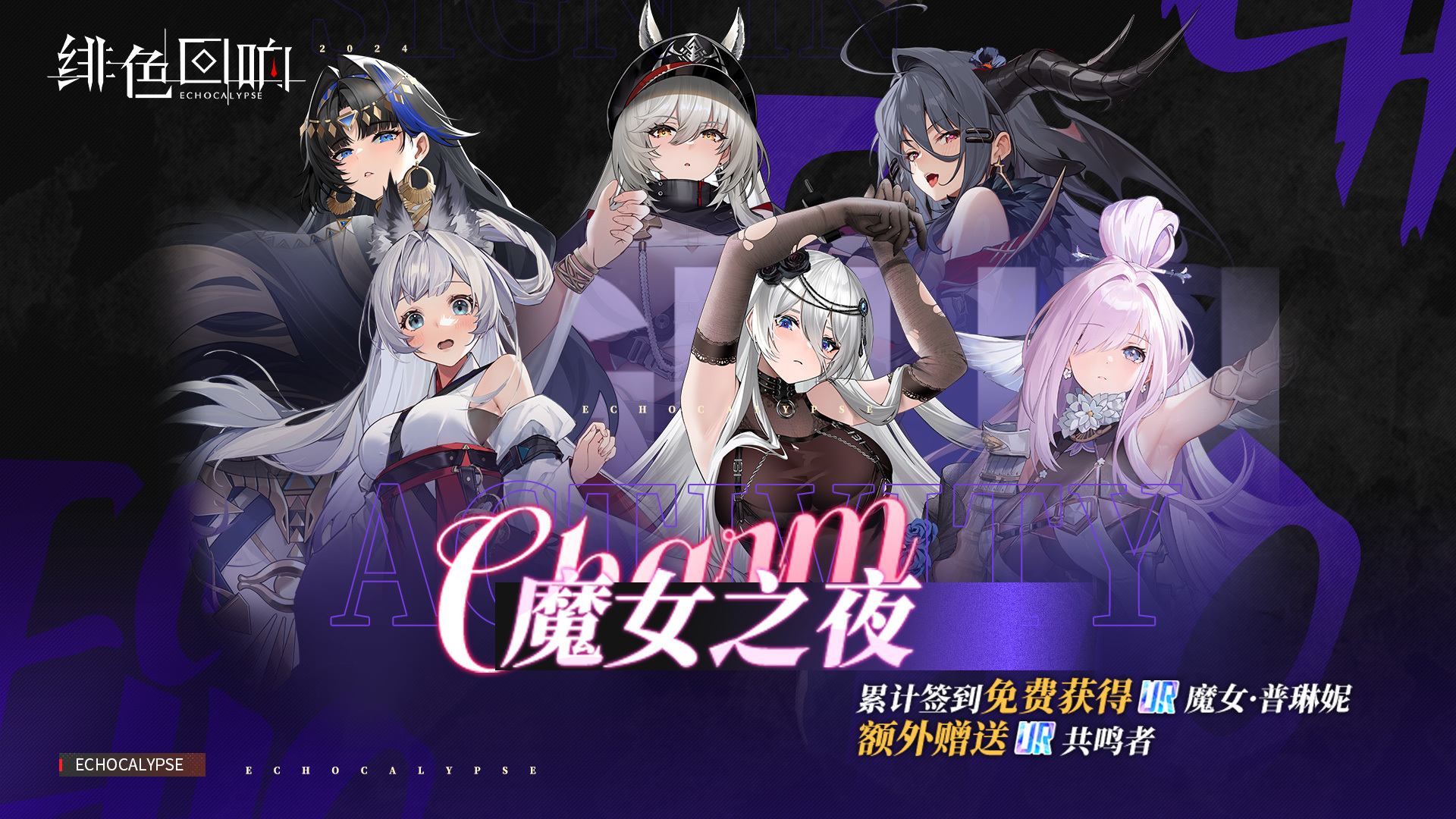 大型签到活动「魔女之夜」即将开启！ - 绯色回响综合讨论- TapTap 绯色
