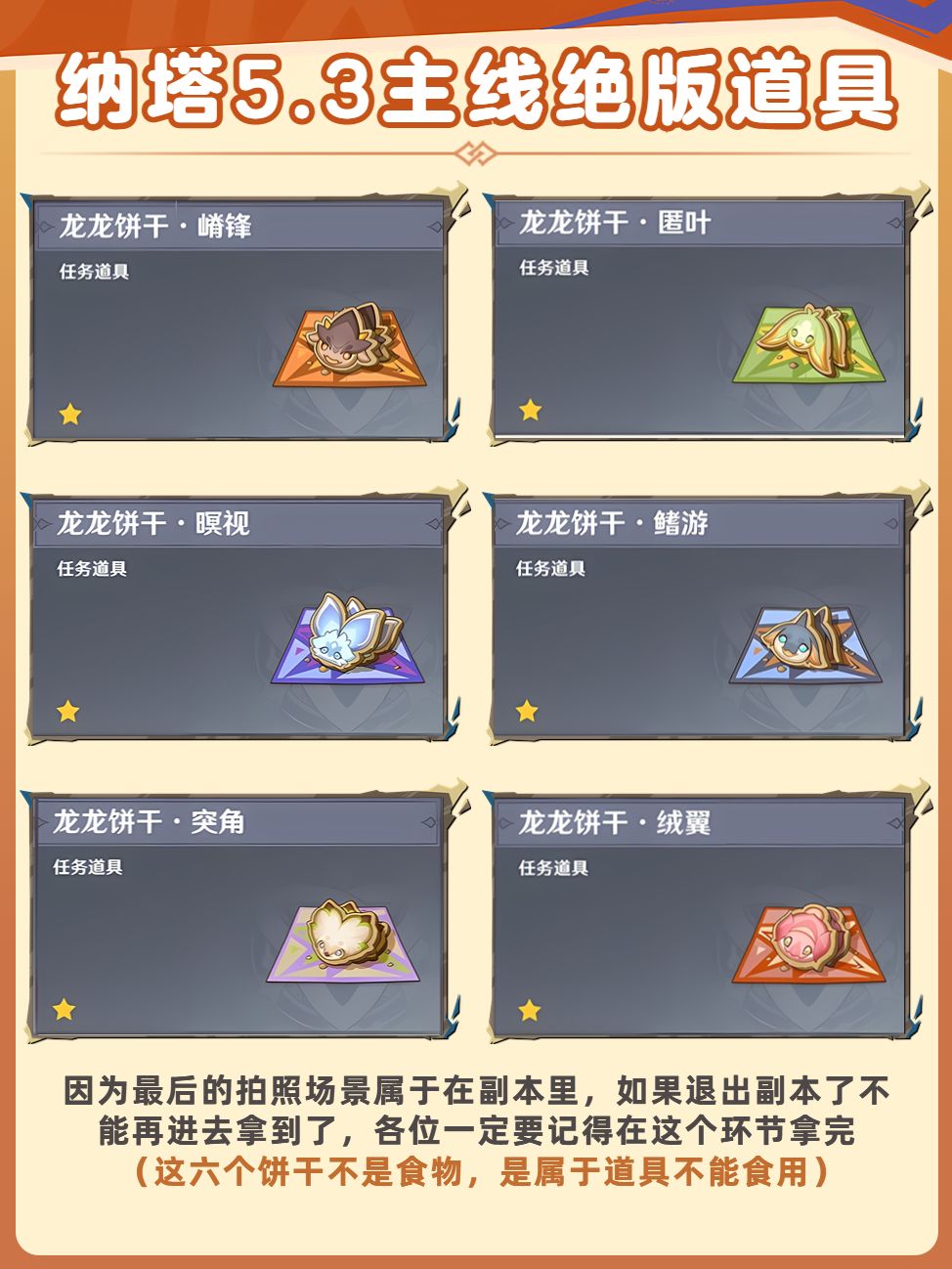 【V5.3】纳塔5.3新增六个绝版道具❗ 3