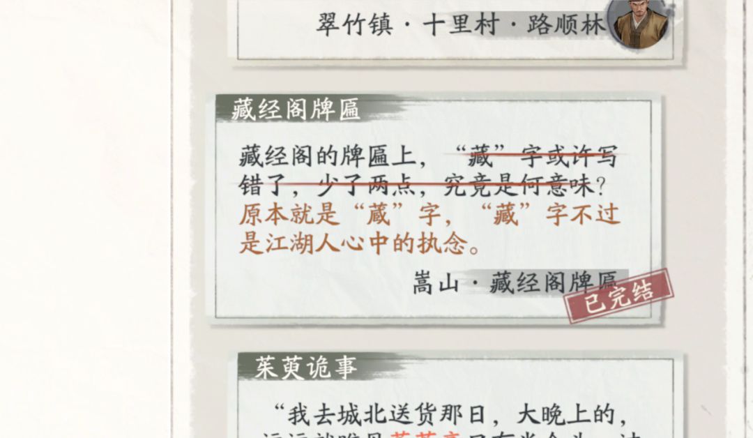 关于少林寺藏经阁牌匾字少两点的传闻 1