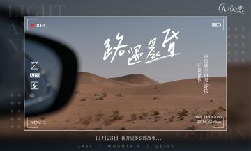 旅途将启，路遇晨昏