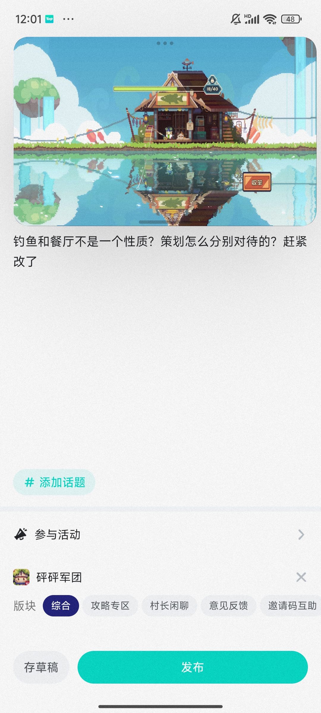 钓鱼改成后台挂机不行吗? 1