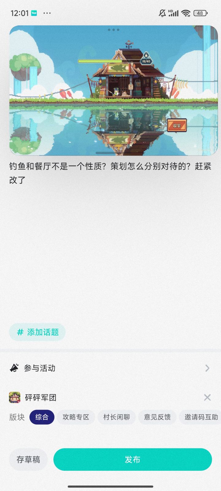 钓鱼改成后台挂机不行吗?截图