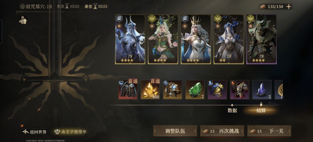 血王子18 2