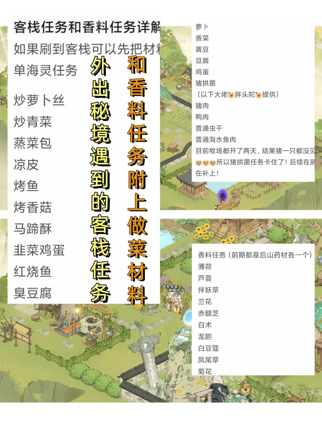 【仙山小农】萌新零氪最强玩法截图