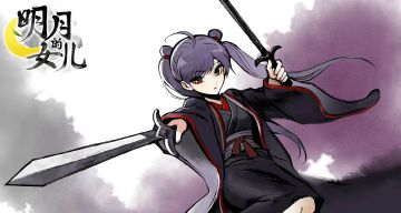 【快讯】明月的女儿年内推出试玩Demo