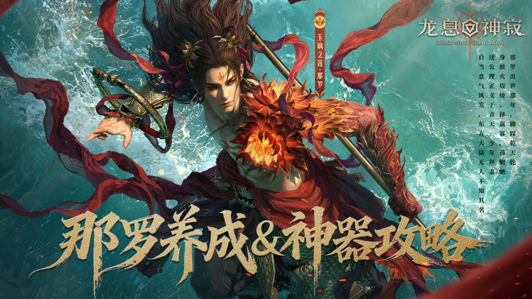 瑞映金莲| 那罗专属神器介绍截图