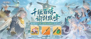 非遗宝剑免费领！参与“谕剑巅峰”活动限时获取！