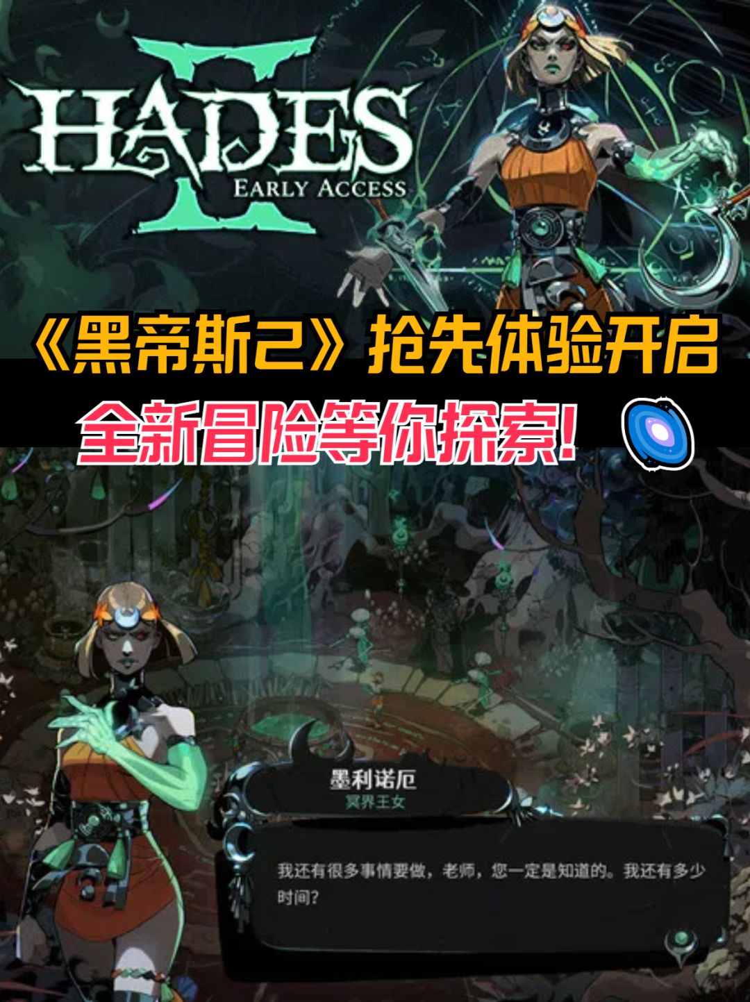 《黑帝斯2》抢先体验开启,解锁全新冒险! 1