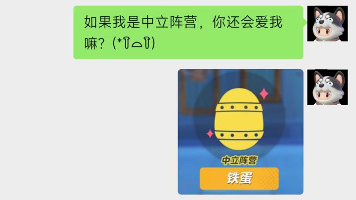 中立阵容的爱谁来给?哇———(爆哭)截图