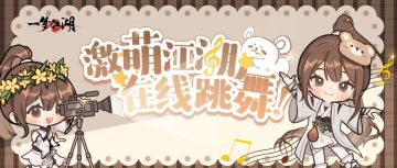 武林之巅？不，是舞林之巅！这，就是江湖舞王！