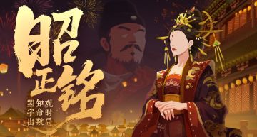 一曲昭正，无字碑鸣！从狄仁杰视角看女皇的生平