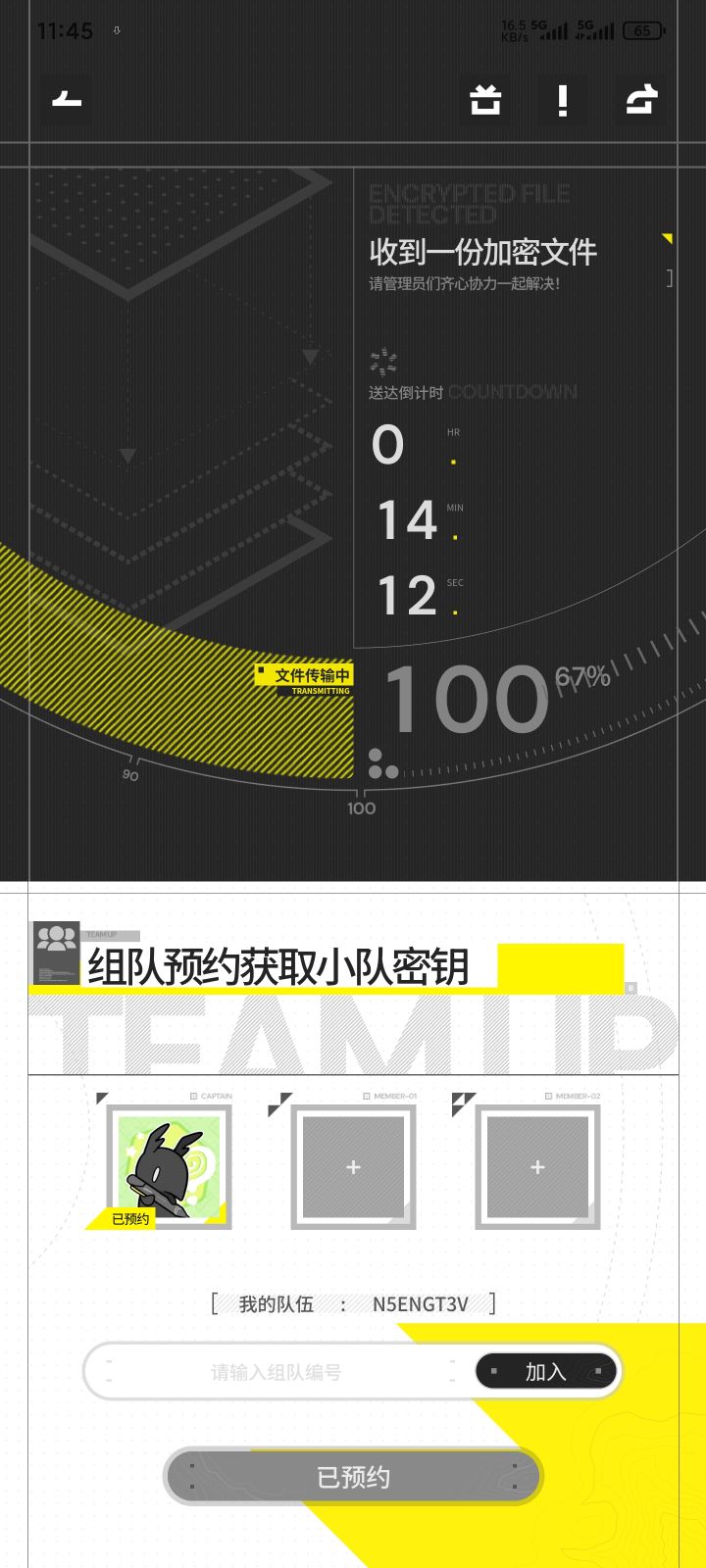 组队喽。管理员们截图