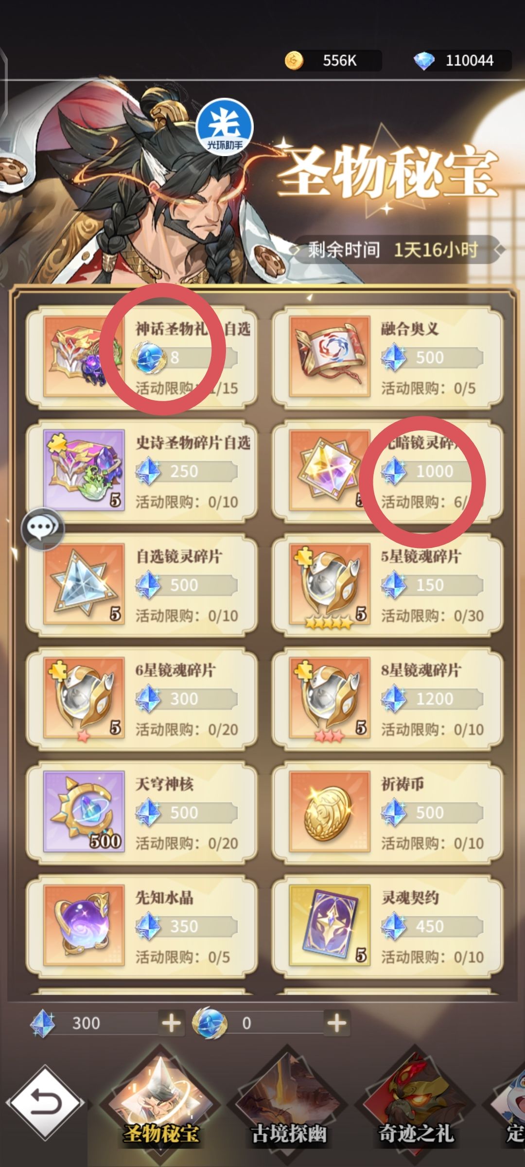 圣物兑换攻略10.30 2
