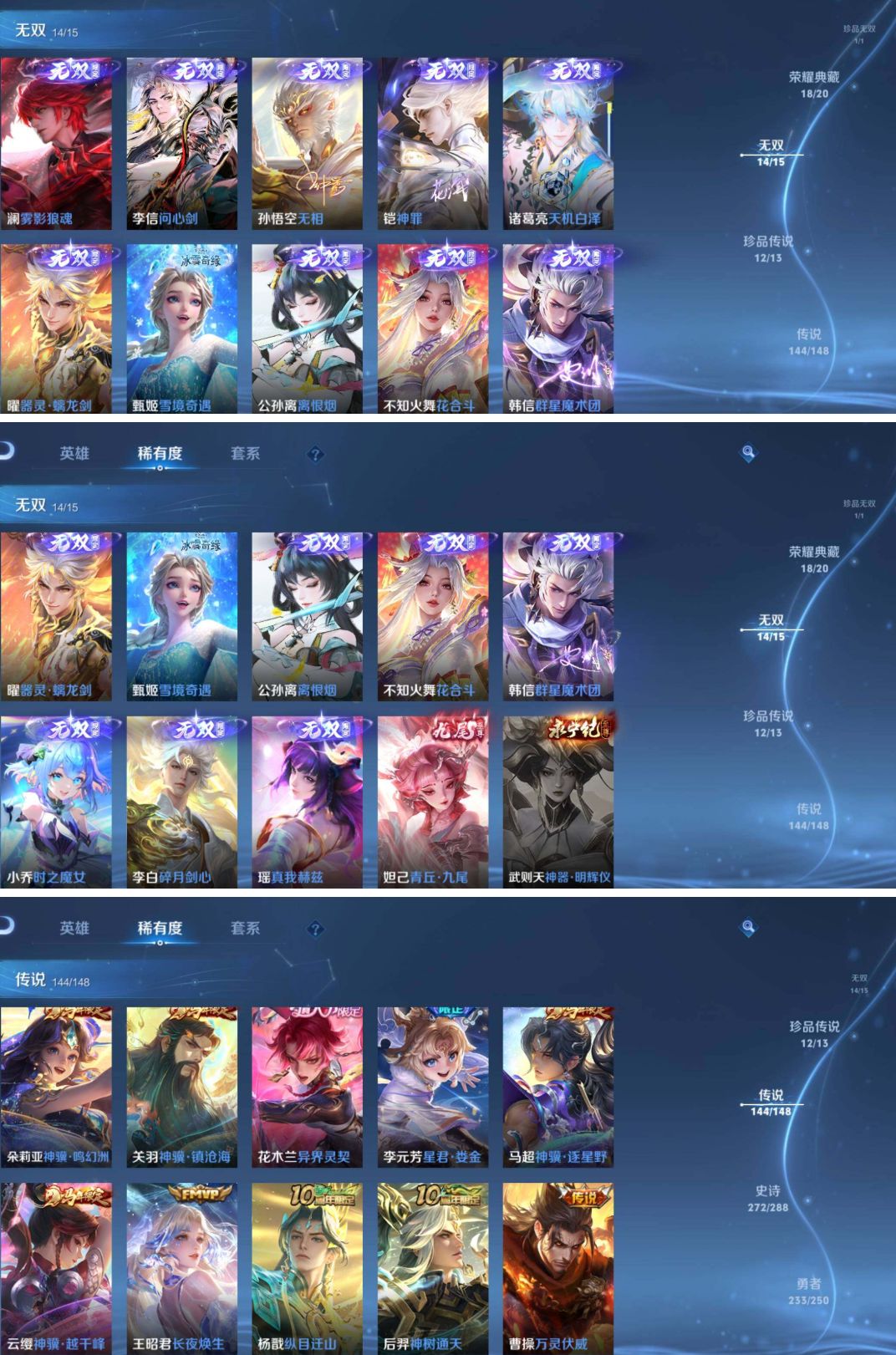 珍品无双:1个 无双至尊:14个 珍品传说:12个 2