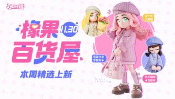 本周精选上新 | 毛绒绒 暖融融