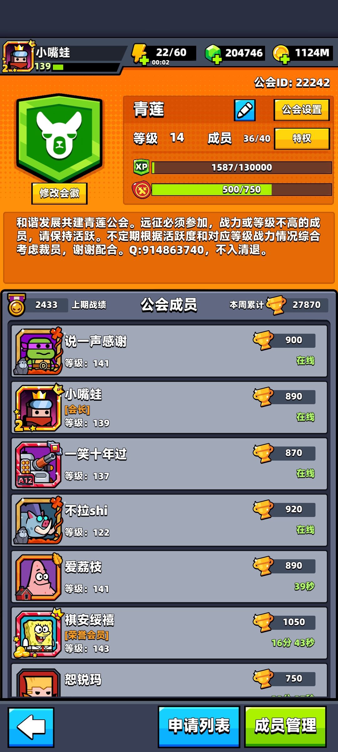 14级公会收人 1