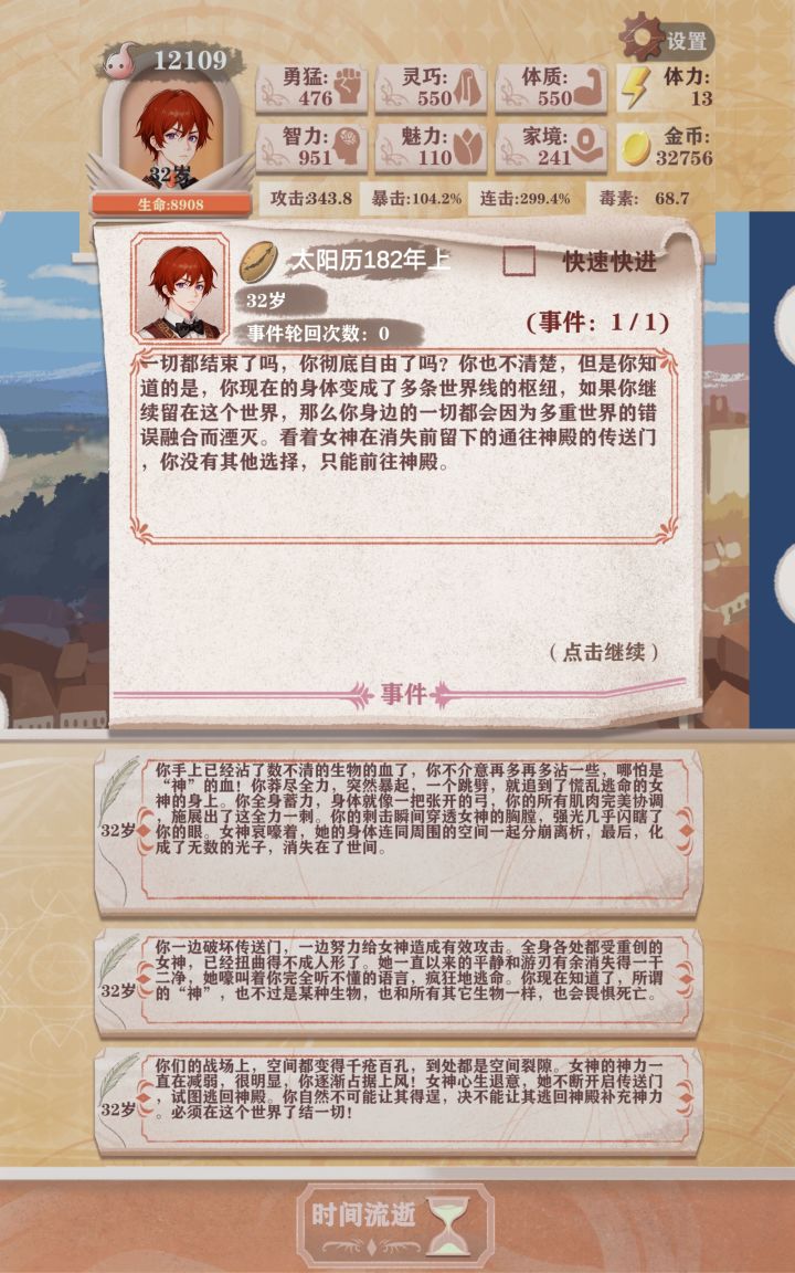 嘿嘿，已经可以打赢女神了，但是！！！截图