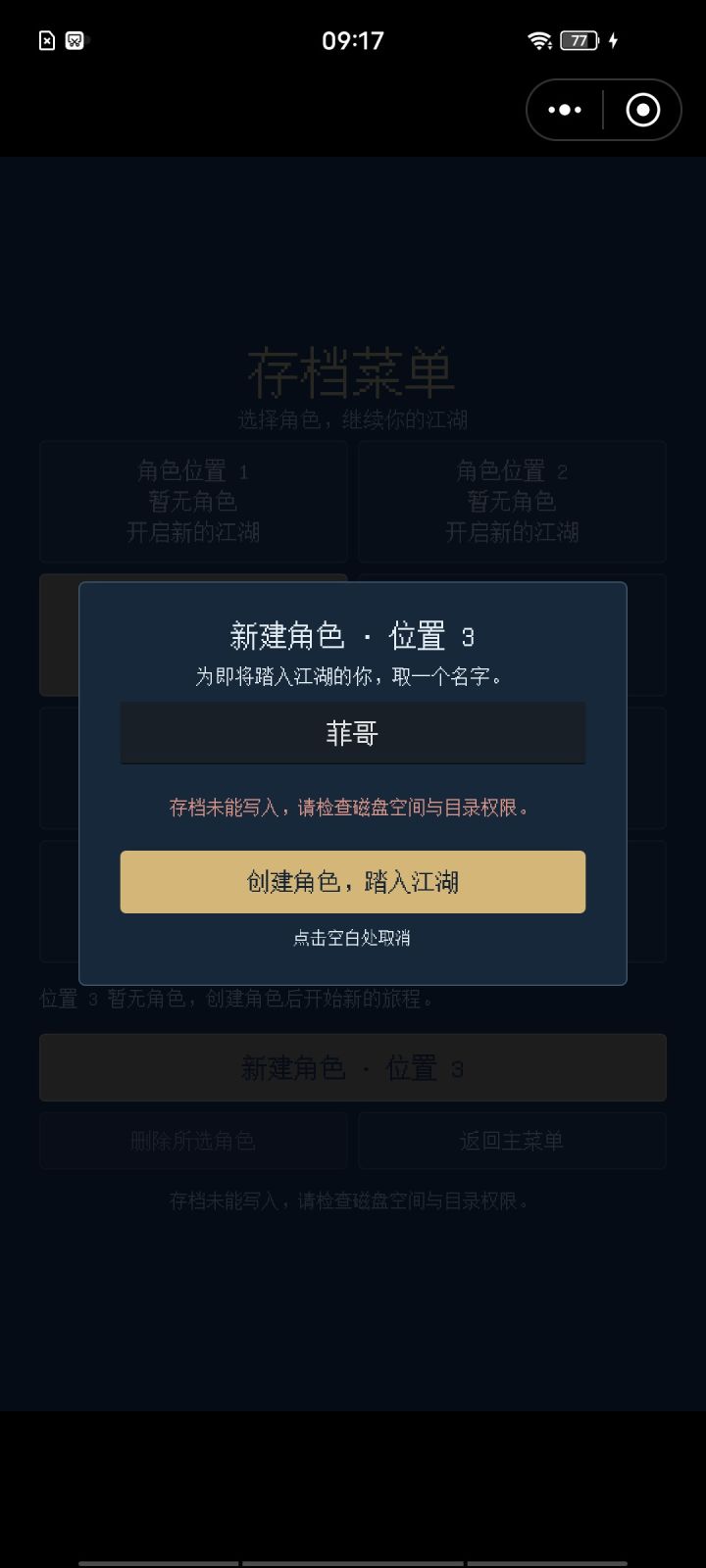 号都建不成，根本玩不了截图
