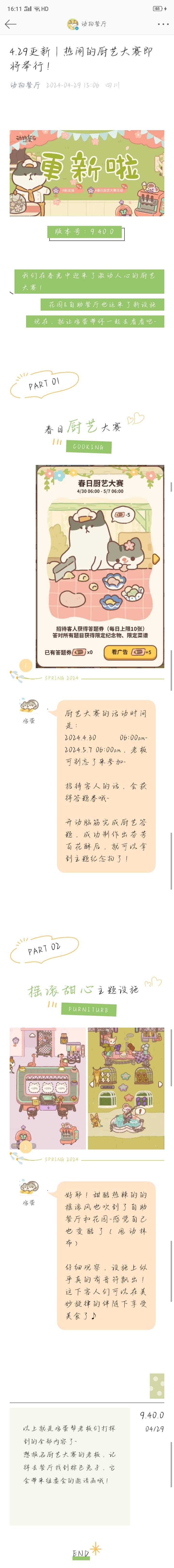新活动-厨艺大赛 3