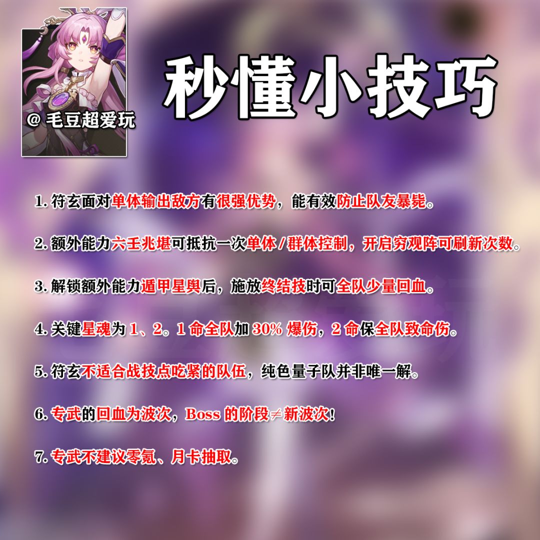 【V1.3攻略】符玄超全培养攻略 3