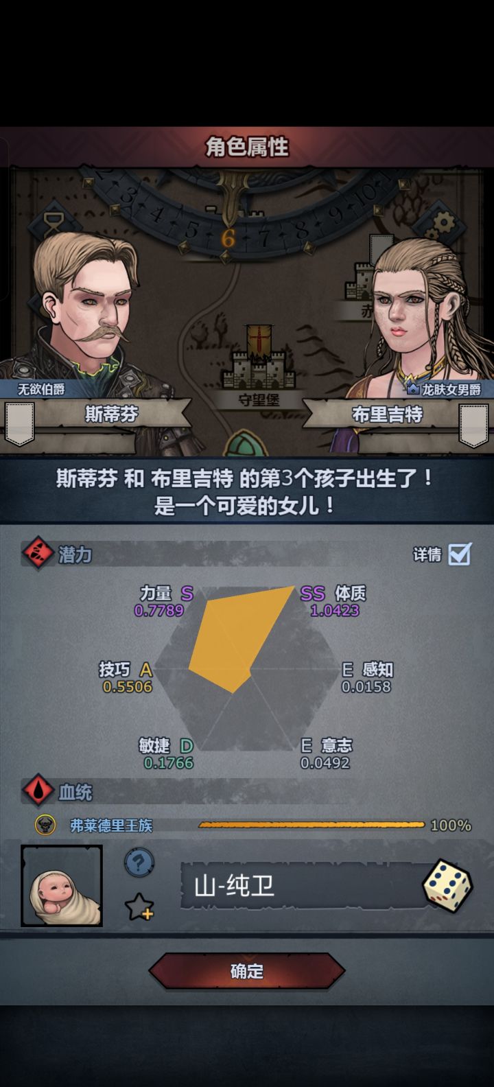 这个怎么玩?第一个高血,第一个带s属性截图