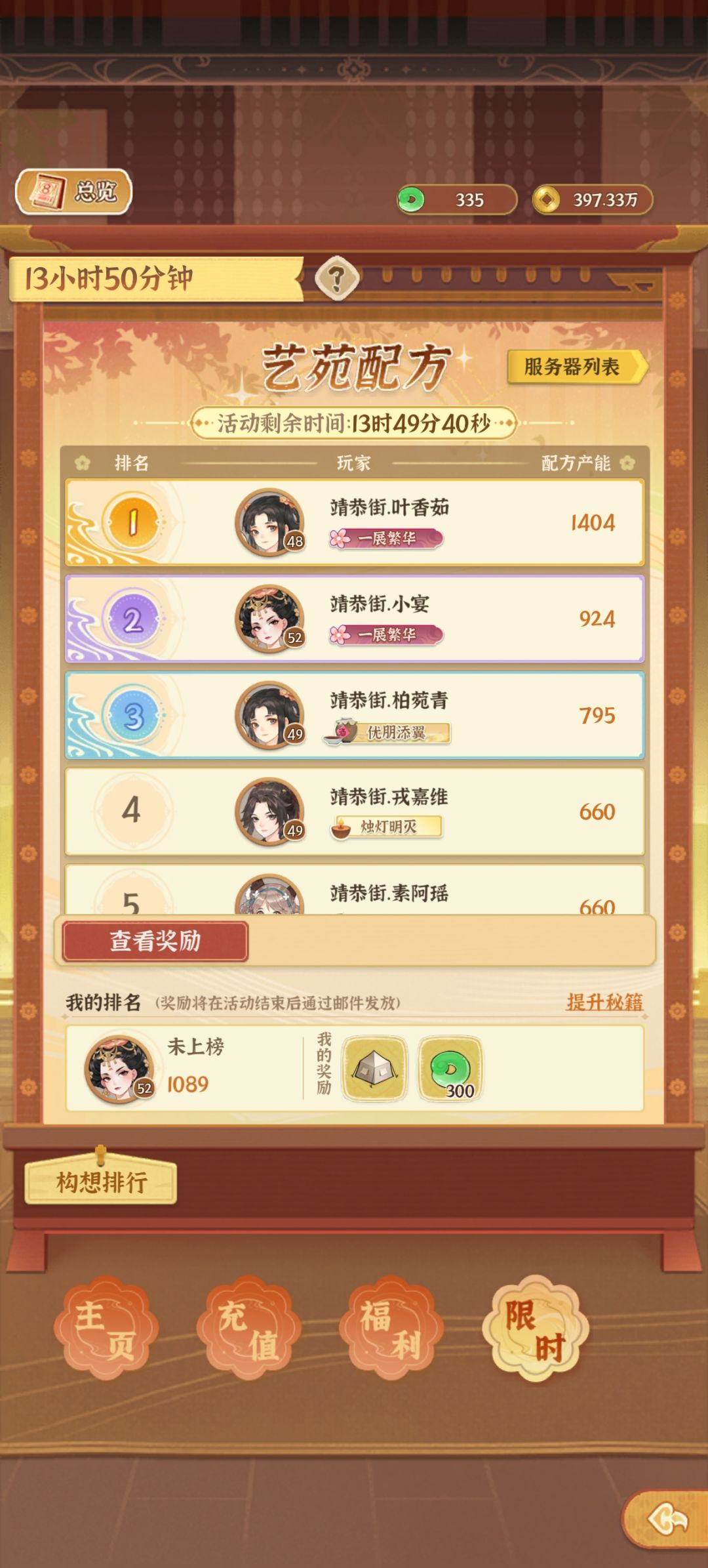 艺苑活动排名两天了都没有我是什么原因 1