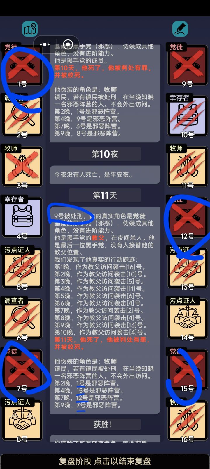 九号你个卖队友的倒钩狼。（要不是污点证人出完了才找到你，你的信息太好用了）截图