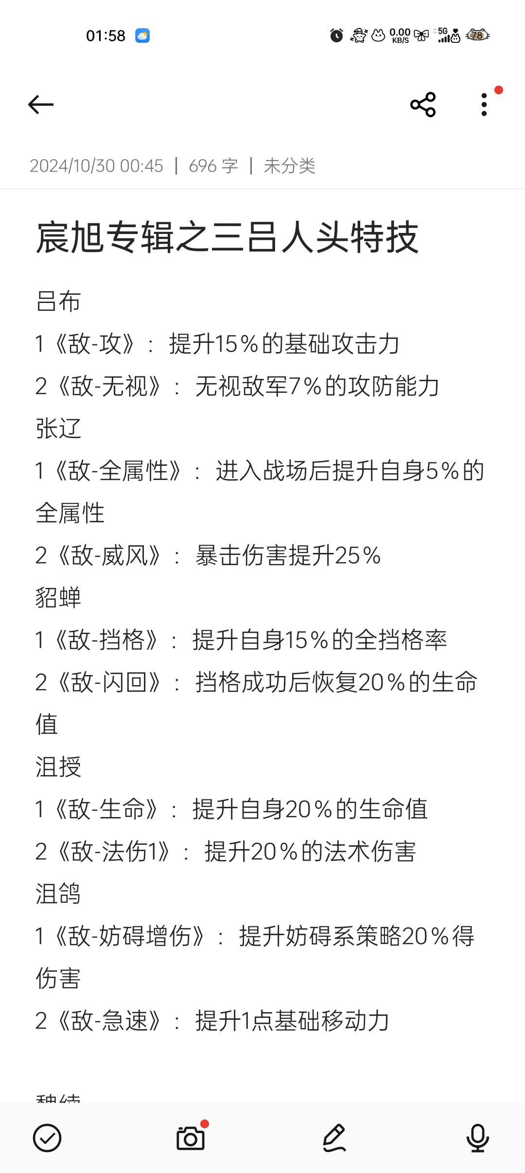 杀敌数特技截图