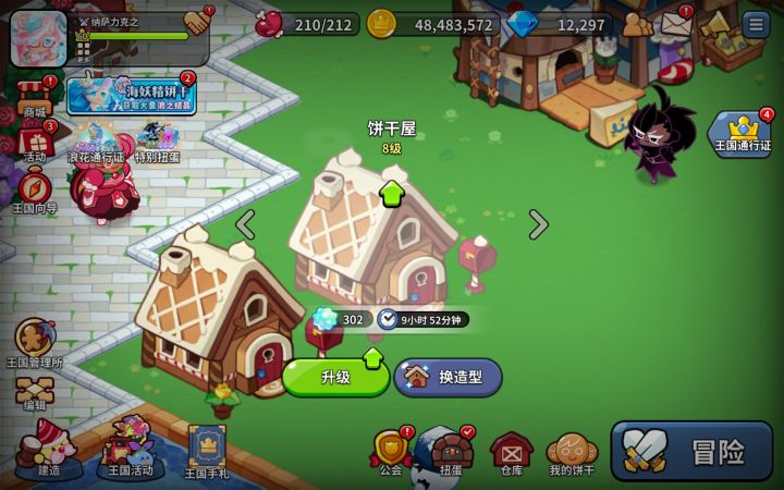 房屋合并截图